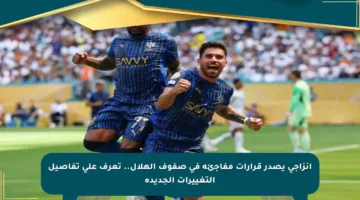إنزاجي يصدر قرارات مفاجئة في صفوف الهلال.. تعرف على تفاصيل التغييرات الجديدة